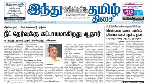 today news in tamil hindu